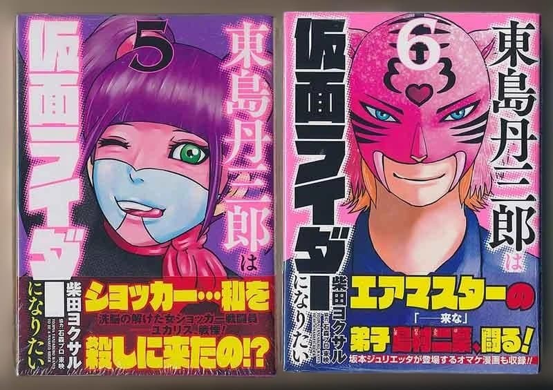 ☆アニメ化作品/特典14点付き 東島丹三郎は仮面ライダーになりたい 11