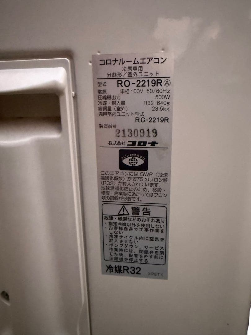 コロナ 冷房専用 ルームエアコン 2019年製 主に6畳用 2.2kW　100V