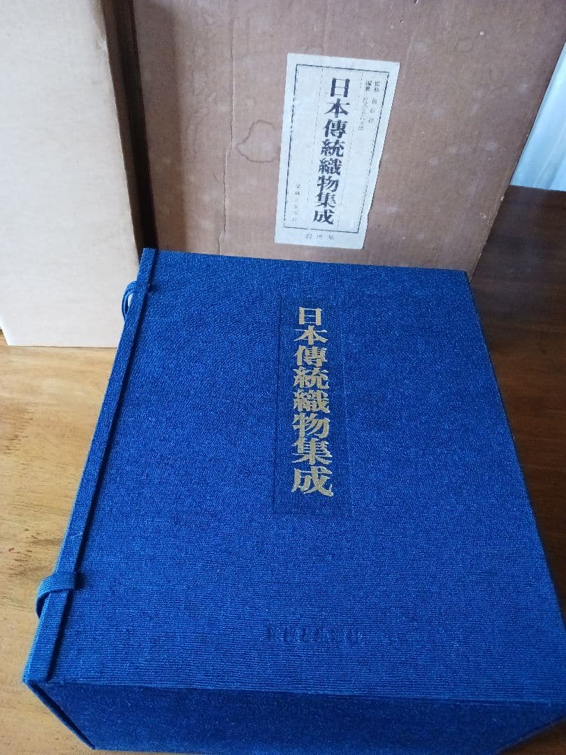 日本伝統織物集成裂地集 本土沖縄篇 150葉の内7葉欠品・解説書欠品