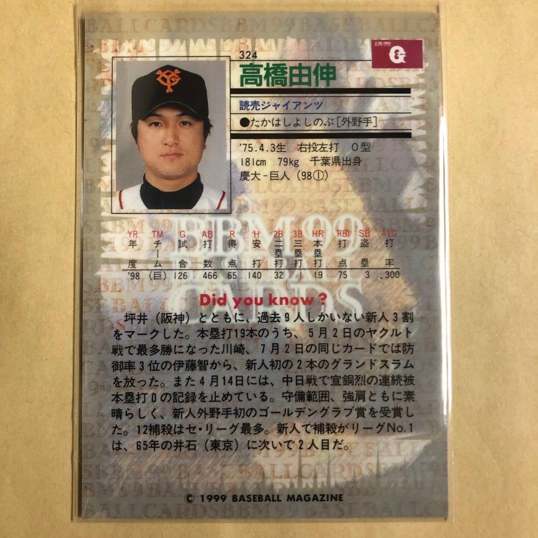 高橋由伸 1999 BBM 読売ジャイアンツ 巨人 トレカ プロ野球 324 - メルカリ