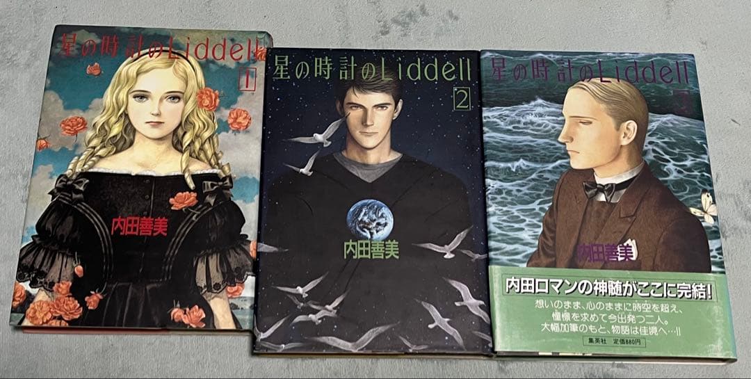 星の時計のLiddell 全巻セット 1-3 星の時計のLiddell 1~最新巻 [マーケットプレイス コミックセット