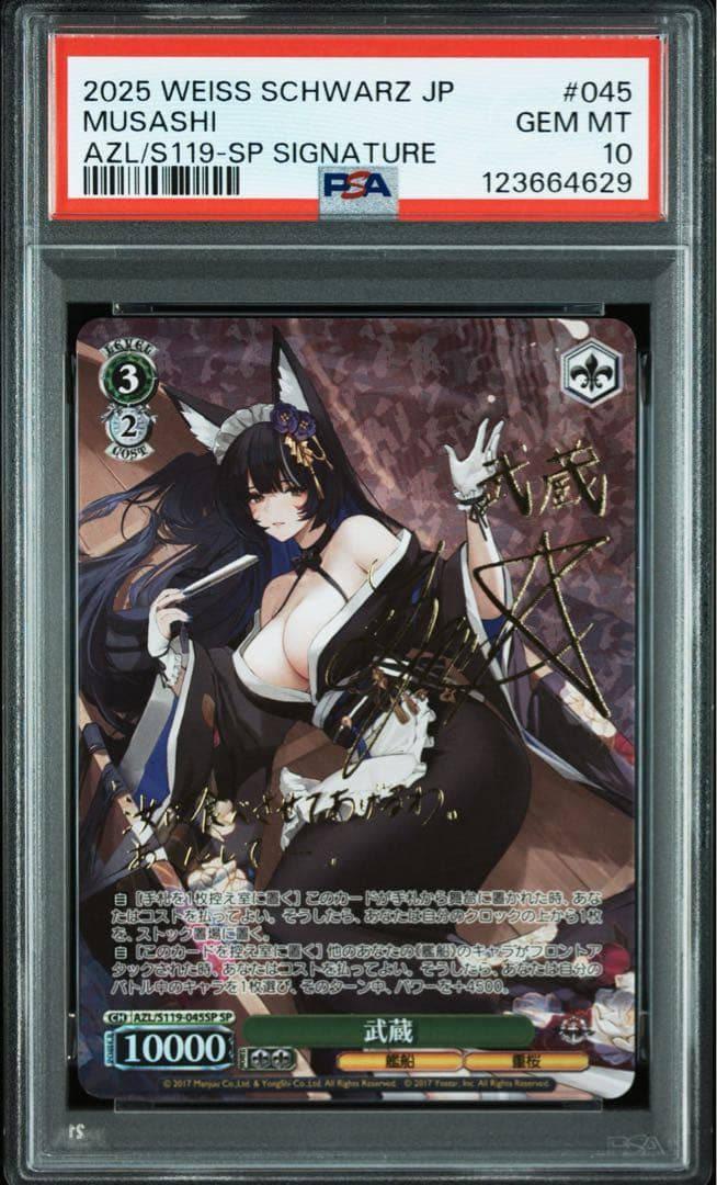 PSA10】 ヴァイスシュヴァルツ アズールレーン vol.2 武蔵 SP - メルカリ