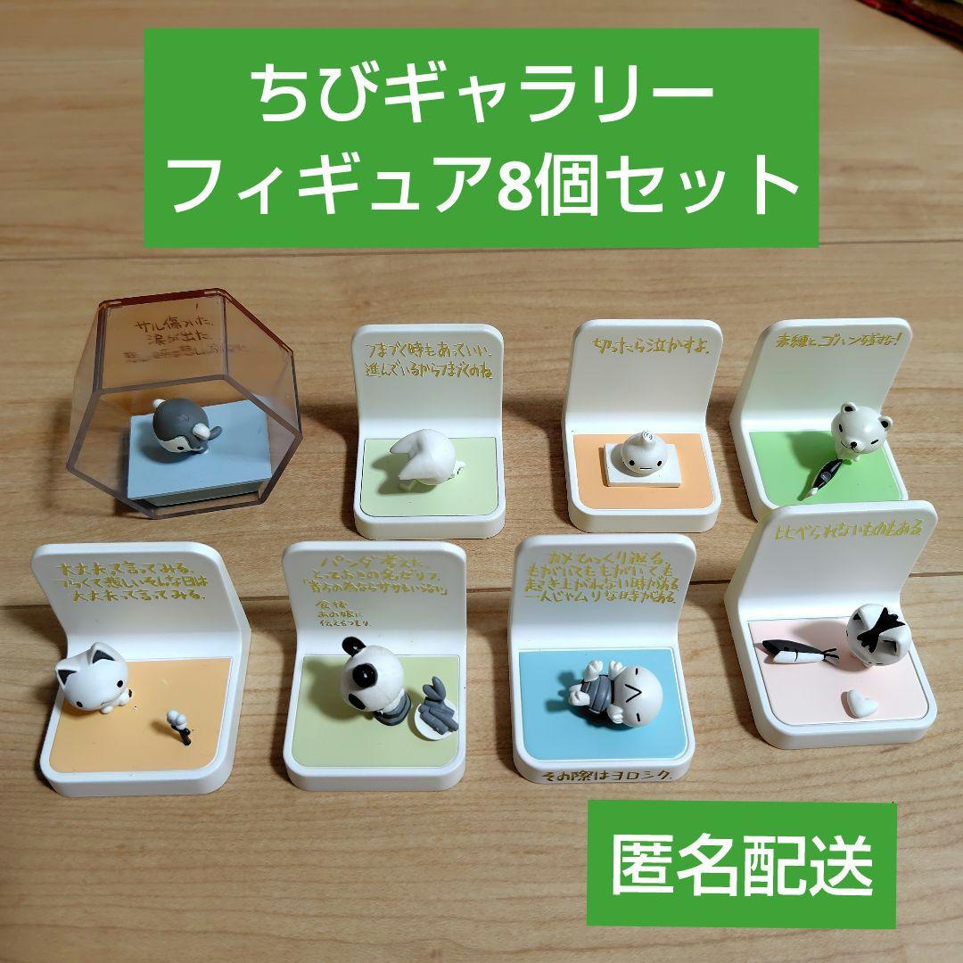 ちびギャラリー フィギュア モノクロver 8個セット - メルカリ