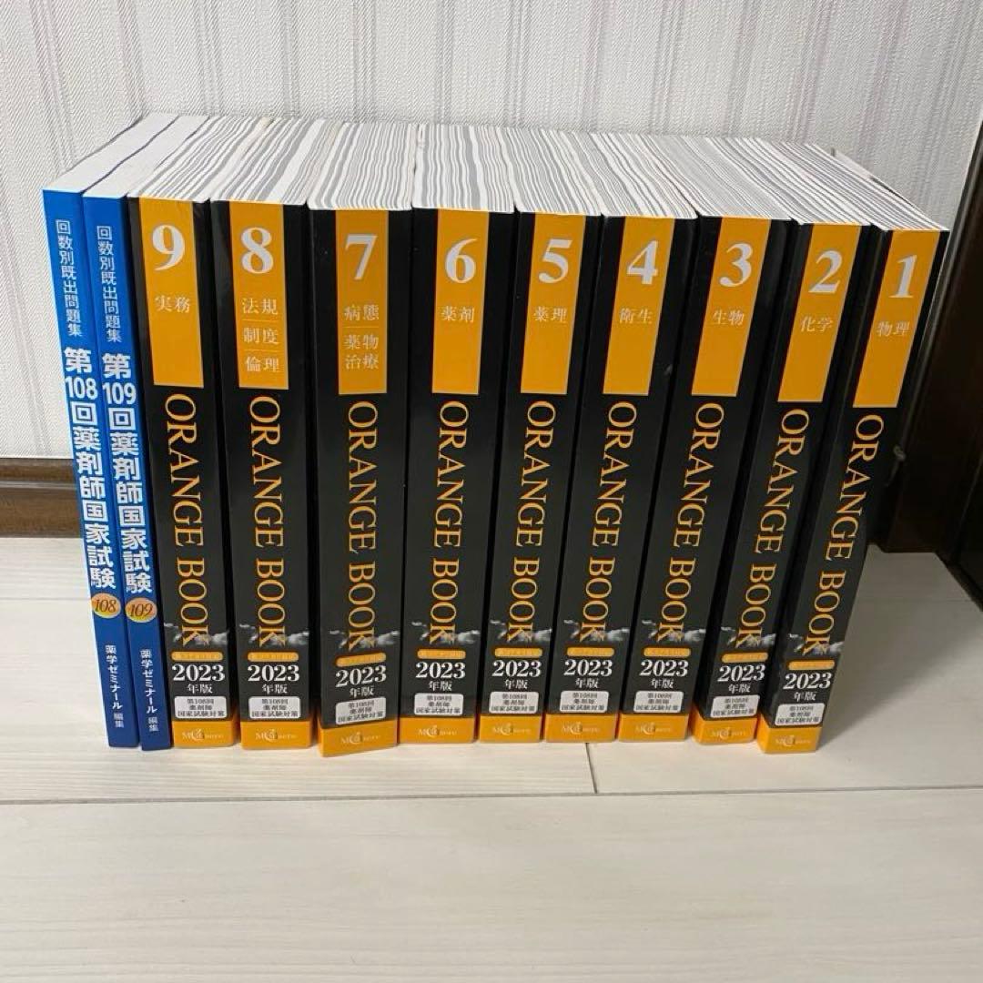 ORANGE BOOK 2023年版 全9巻セット＋過去問2冊 - メルカリ