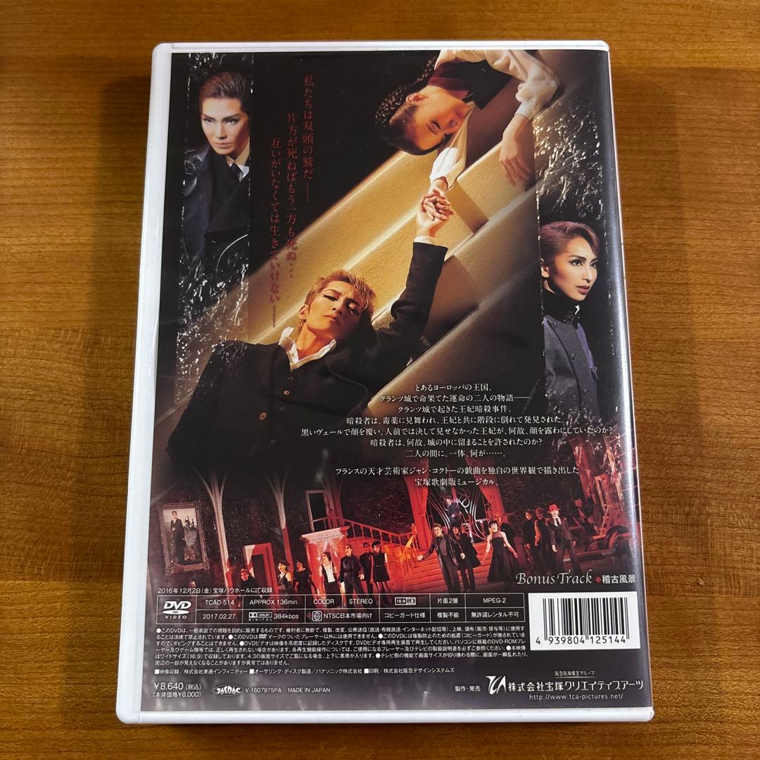 宙組 宝塚 双頭の鷲 - メルカリ