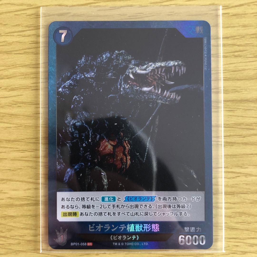 ゴジラカードゲーム SR ビオランテ植獣形態 (BP01-036) - メルカリ