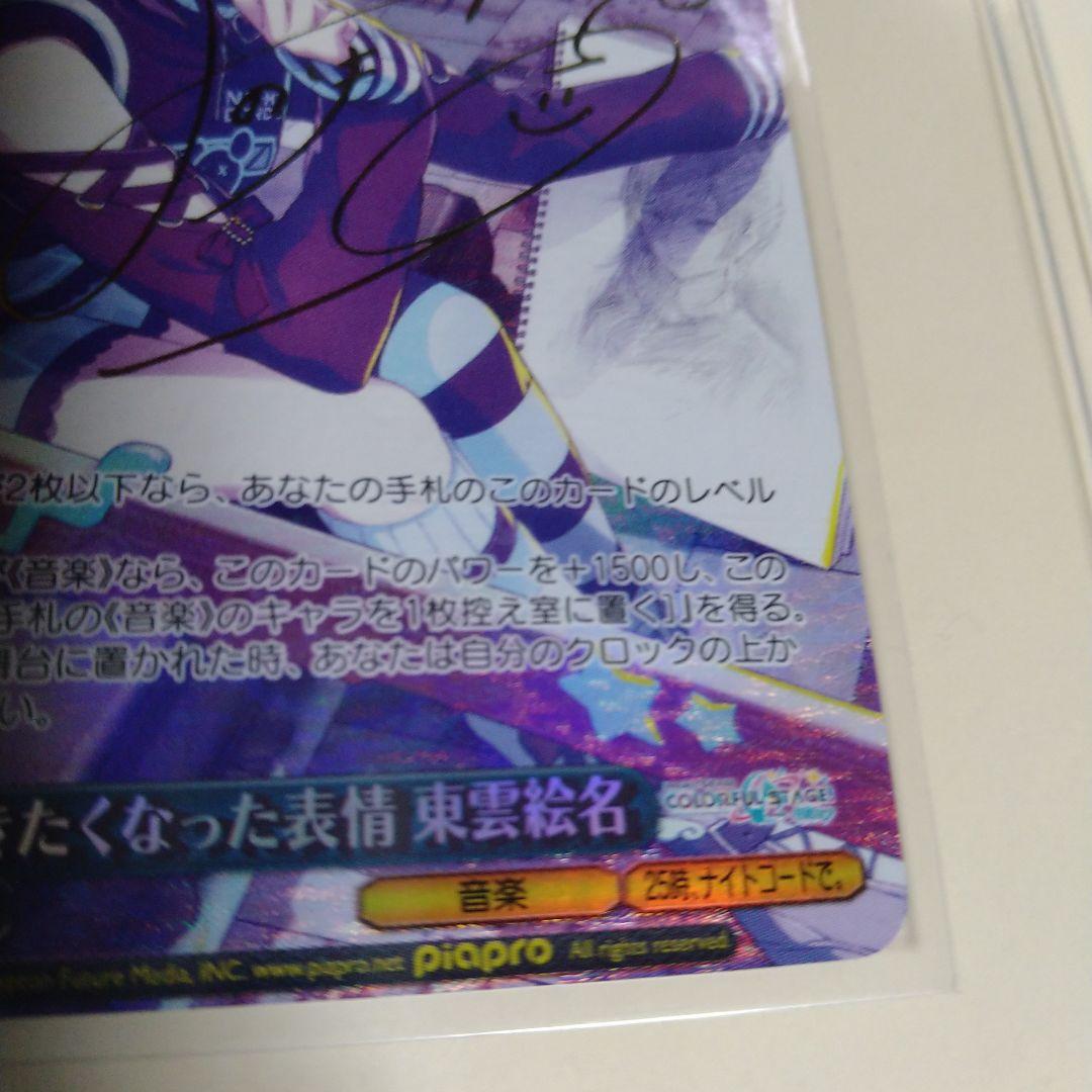 ヴァイス プロセカ 描きたくなった表情 東雲絵名 spサイン - メルカリ