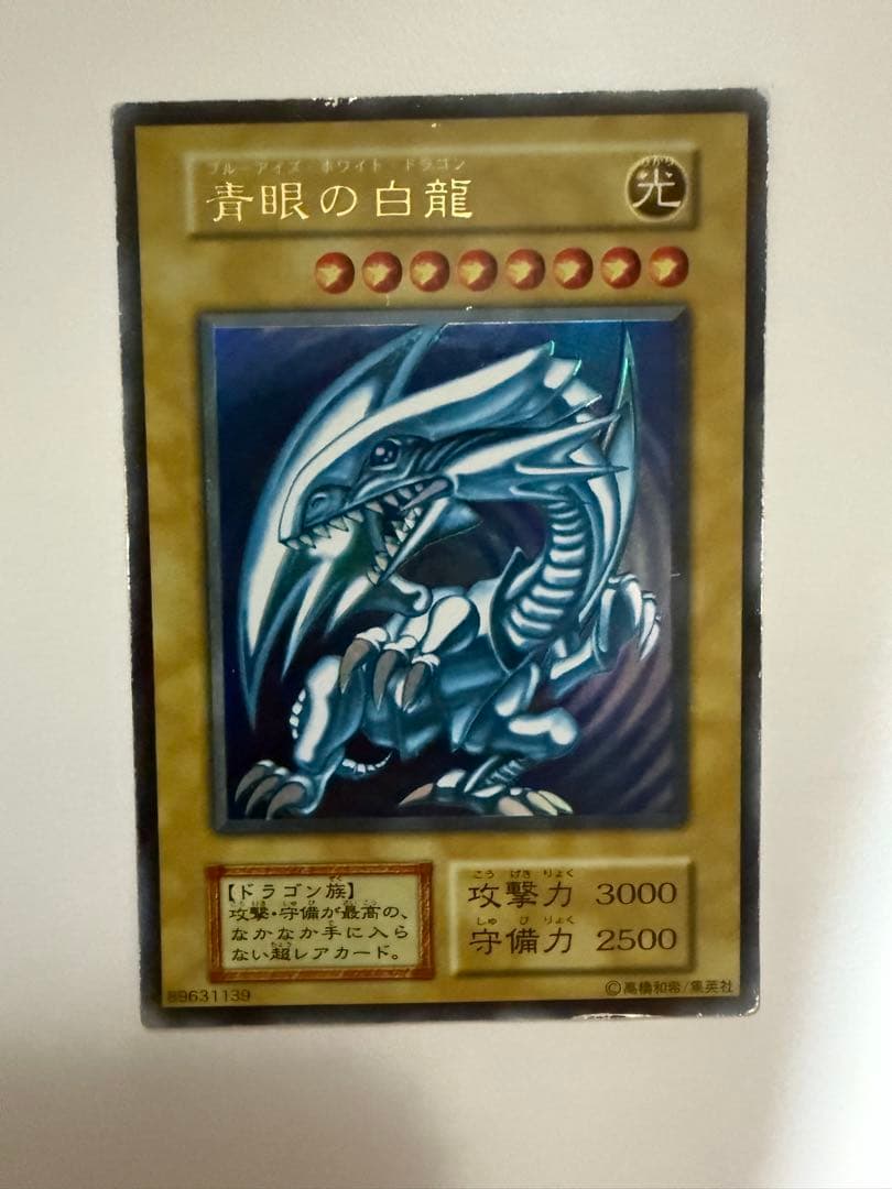 青眼の白龍 ブルーアイズホワイトドラゴン　初期 Yahoo!オークション - ブルーアイズ・ホワイト・ドラゴン / 青眼の白龍