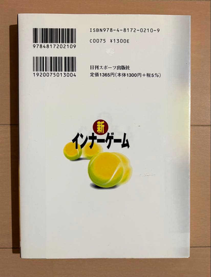 新インナーゲーム : こころで勝つ!! : 集中の科学 「新インナーゲーム