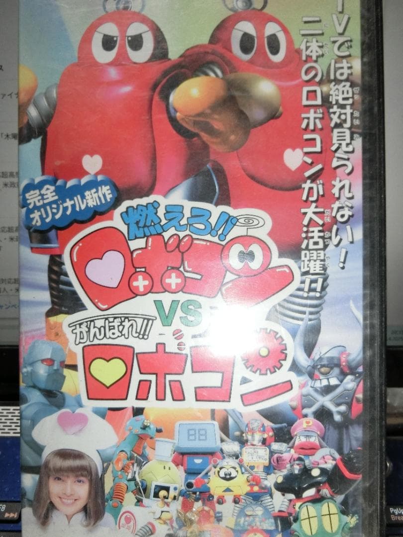 燃えろ!!ロボコン vs がんばれ‼ロボコンVHS|未誰/渡辺いっけい/加藤