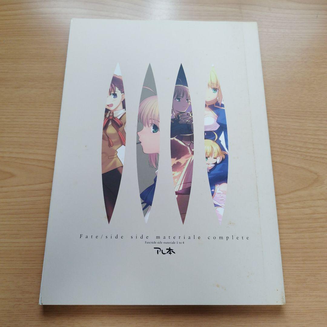 Fate/complete material アレ本 - メルカリ