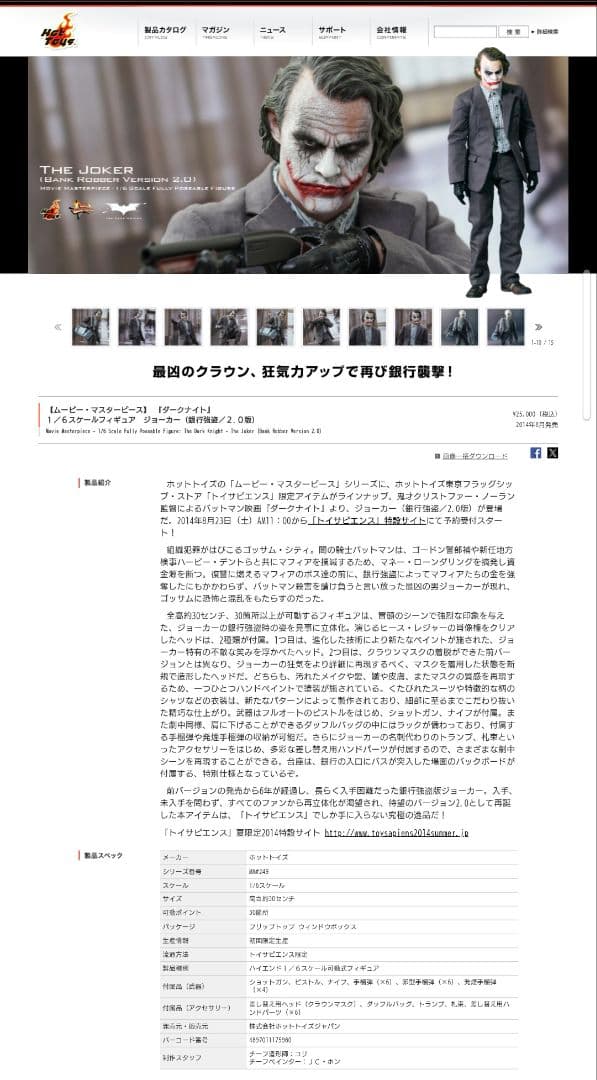 ホットトイズ ジョーカー 銀行強盗/2.0版 MMS249 - メルカリ