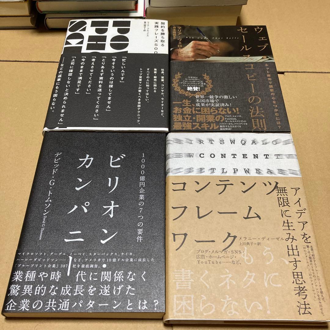 【8万円相当早いもの勝ち】ビジネス本まとめ売り 30冊！