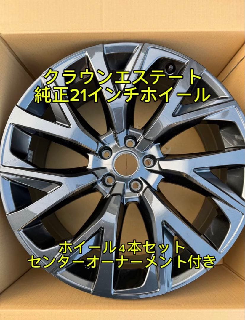 最終値下げ クラウンエステート Zグレード 純正ホイール21インチ4本