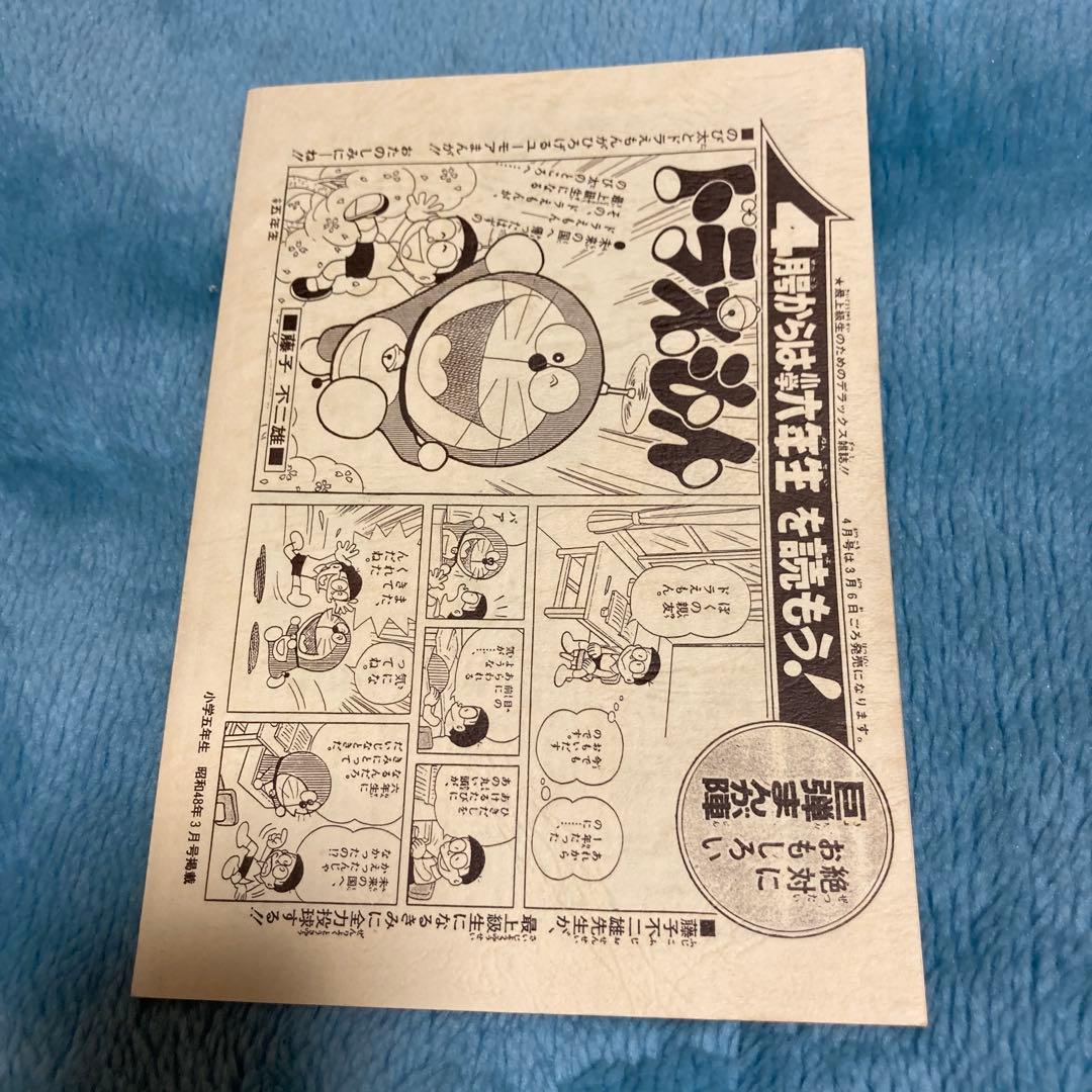 藤子不二雄ファンサークルマガジン Neo Utopia 第23号 天使の玉ちゃん