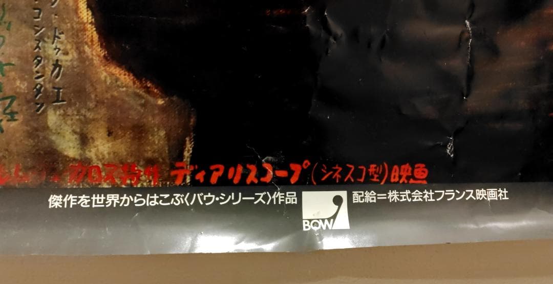 激レア入手困難】『大人は判ってくれない』日本版劇場用映画ポスター