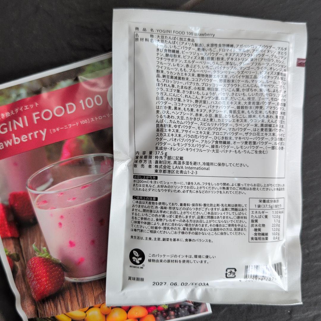 LAVAラバ ヨギーニフード100 ストロベリー・ミックスベリー・カカオ