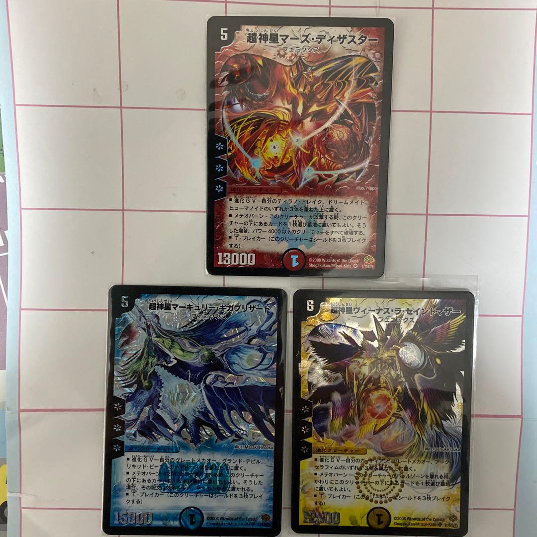 デュエル・マスターズ　超神星3枚セット デュエルマスターズ - デュエル・マスターズ 超新星セットの通販 by