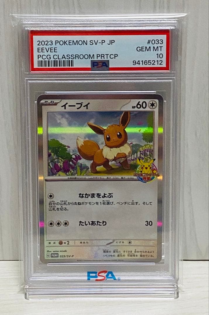 ピカチュウ プロモ PSA10 まとめ ライチュウ イーブイ ポケモンカード