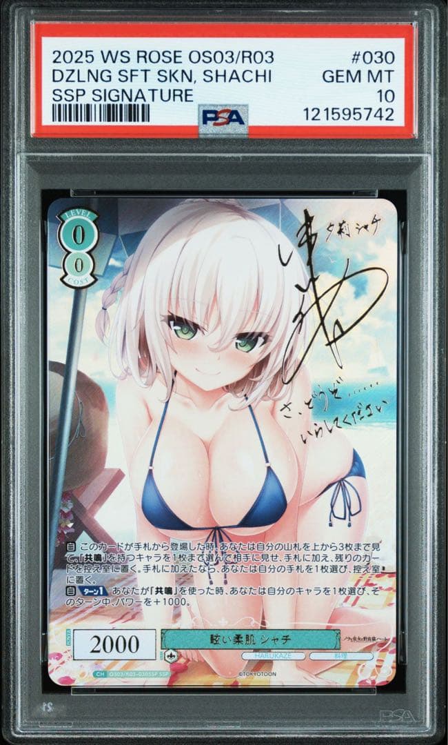 【PSA10】 ヴァイスシュヴァルツロゼ　harukaze シャチssp sp PSA10】 ヴァイスシュヴァルツロゼ harukaze シャチssp sp PSA10