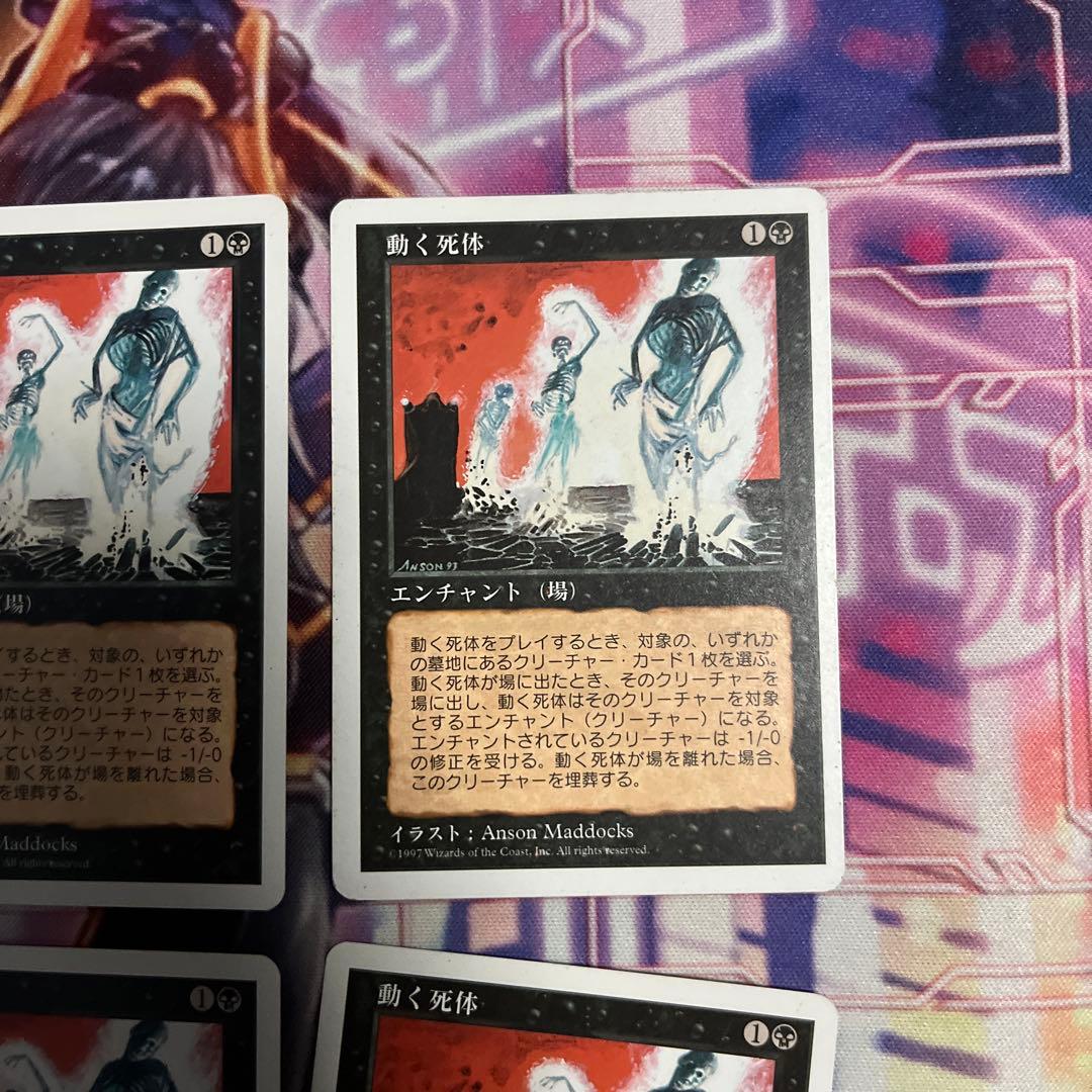 動く死体 日本語版 白枠 MTG 4枚 - メルカリ