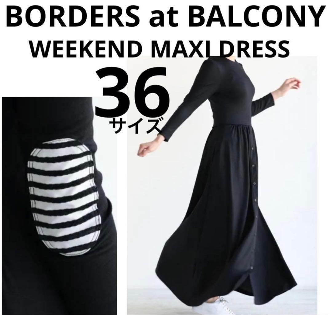 ボーダーズアットバルコニー マキシ ニット ワンピース 黒 S - メルカリ