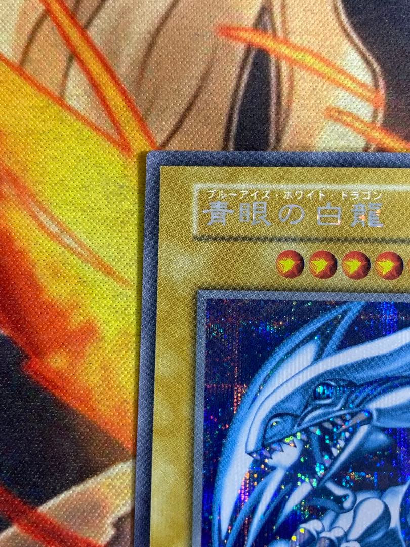 遊戯王 青眼の白龍 シークレット シクブル 復刻版初期 海馬セット