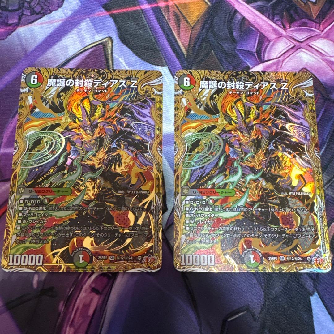 魔誕の封殺ディアスZ シークレット　2枚 魔誕の封殺 ディアスZ シークレット 2枚 シク - メルカリ
