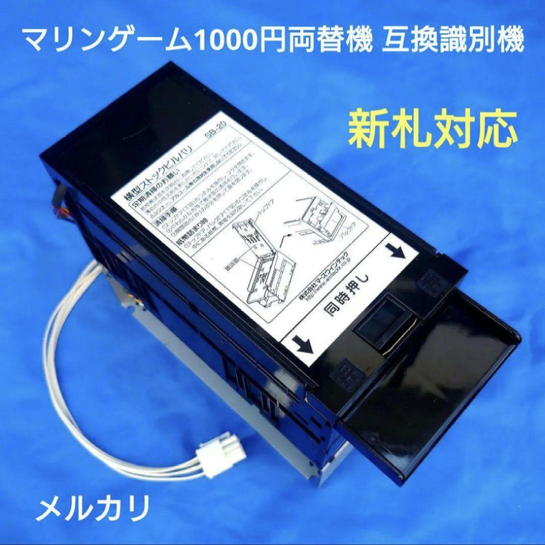 マリンゲーム両替機 互換識別機 令和6年 新紙幣対応 ビルバリ Amazon.co.jp: 2024年新札対応EMS-6用ビルバリ EMS-6用変換基盤付き