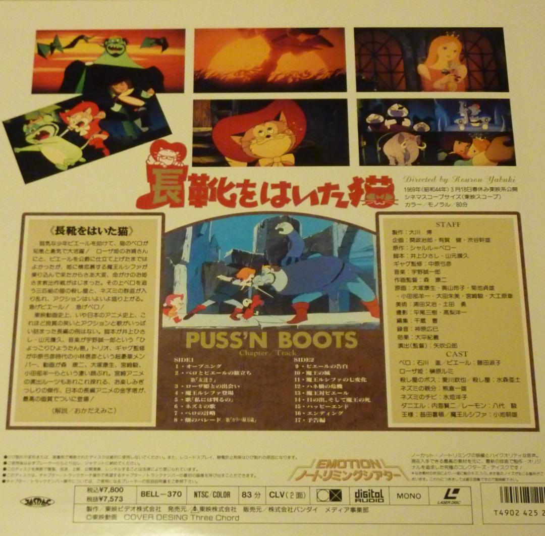 LD・東映アニメ「長靴をはいた猫」シリーズ・レーザーディスク3枚