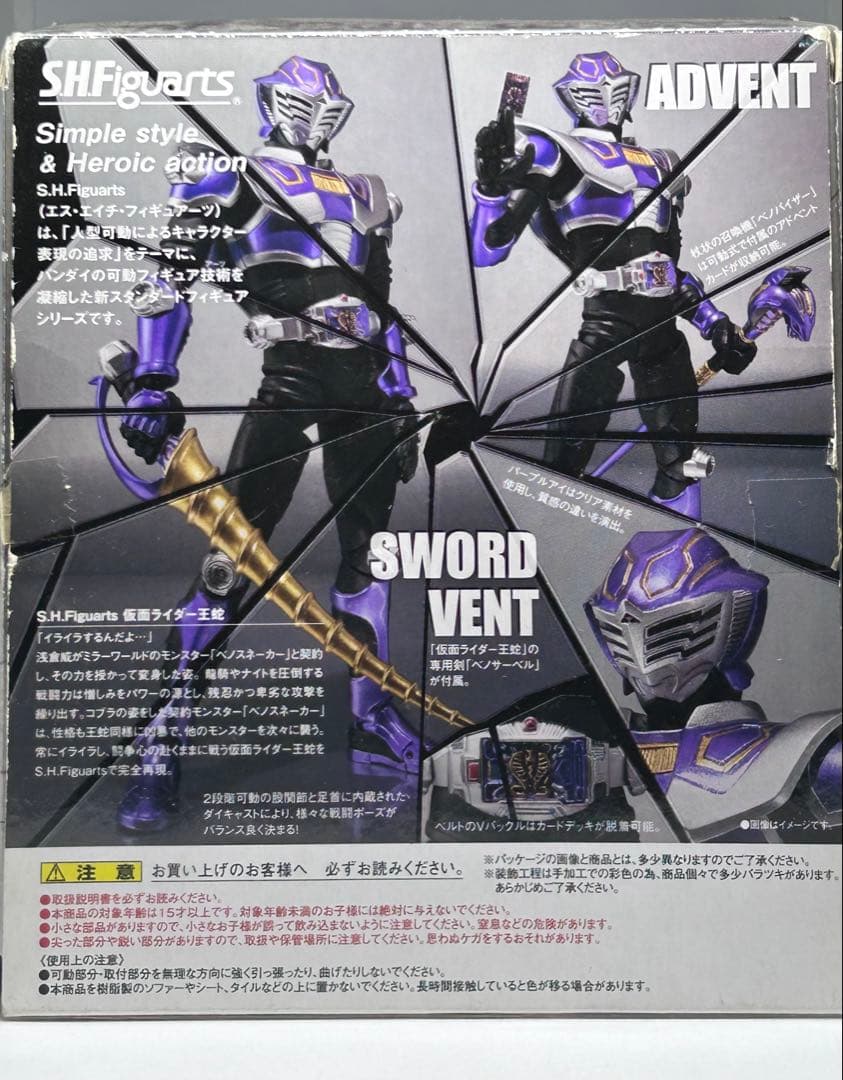 旧S.H.Figuarts仮面ライダー王蛇 アドベントカード6枚付属／説明書あり