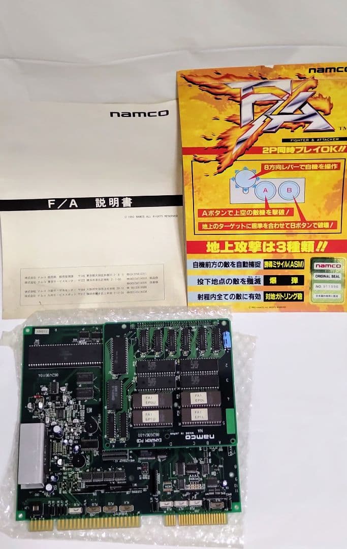 【ジャンク品】ナムコ アーケードゲーム基板 F/A　ファイター＆アタッカー アーケードゲーム基板,NAMCO（ナムコ） | KVClab. WebShop