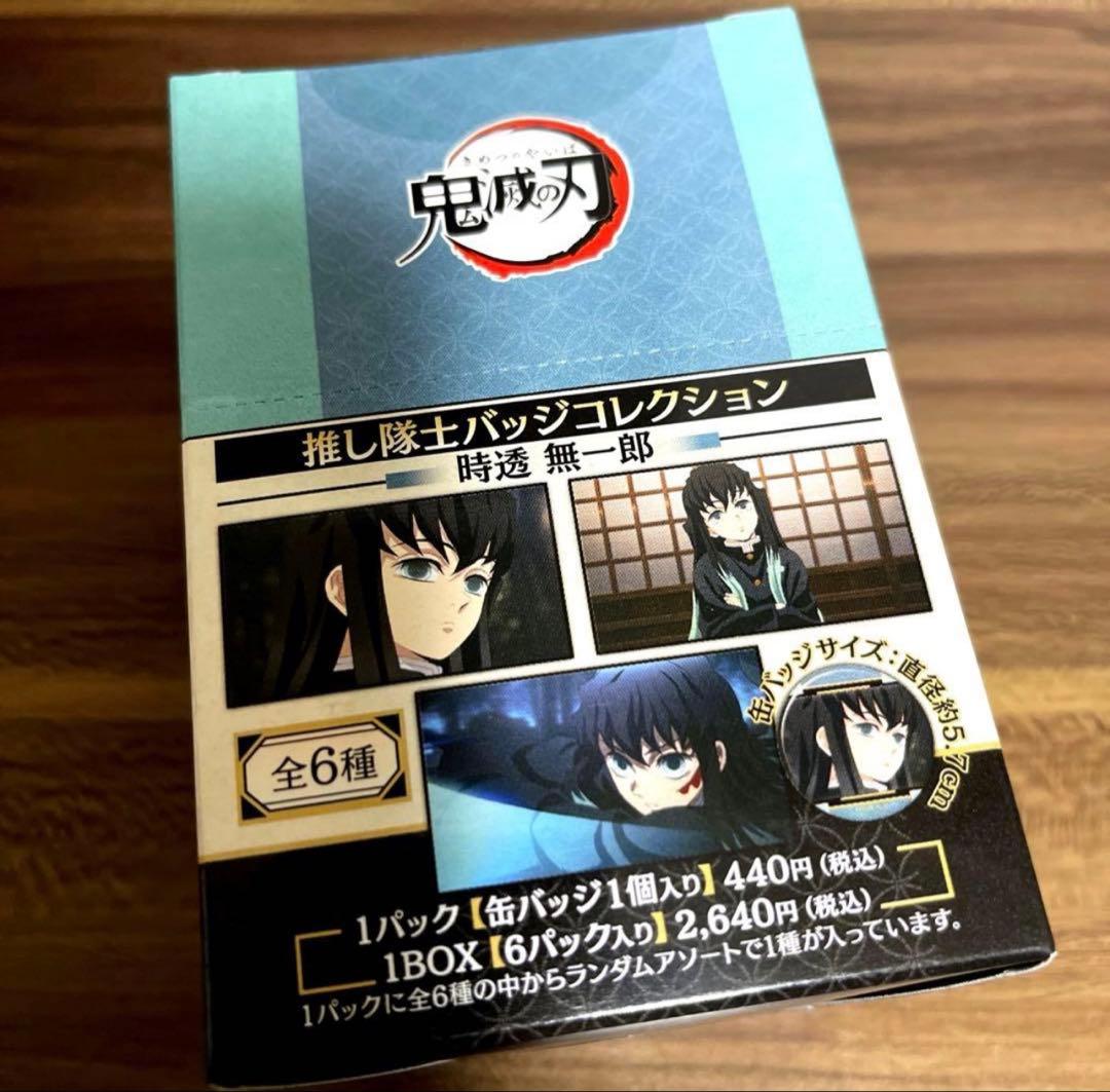 鬼滅の刃 推し隊士バッジコレクション 時透無一郎 鬼滅 缶バッジ