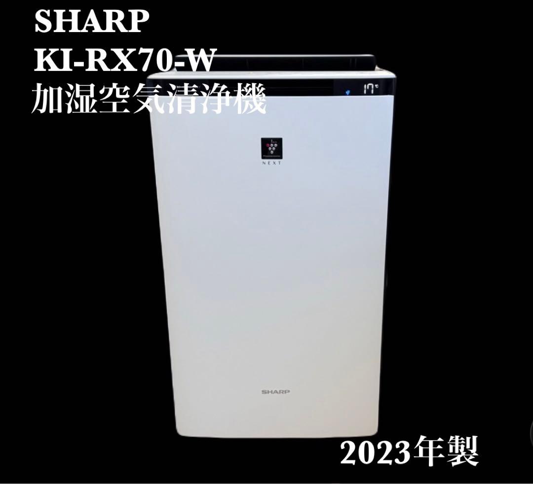 SHARP KI-RX70 加湿空気清浄機 2023年製 プラズマクラスター KI-RX70 | 空気清浄機：シャープ