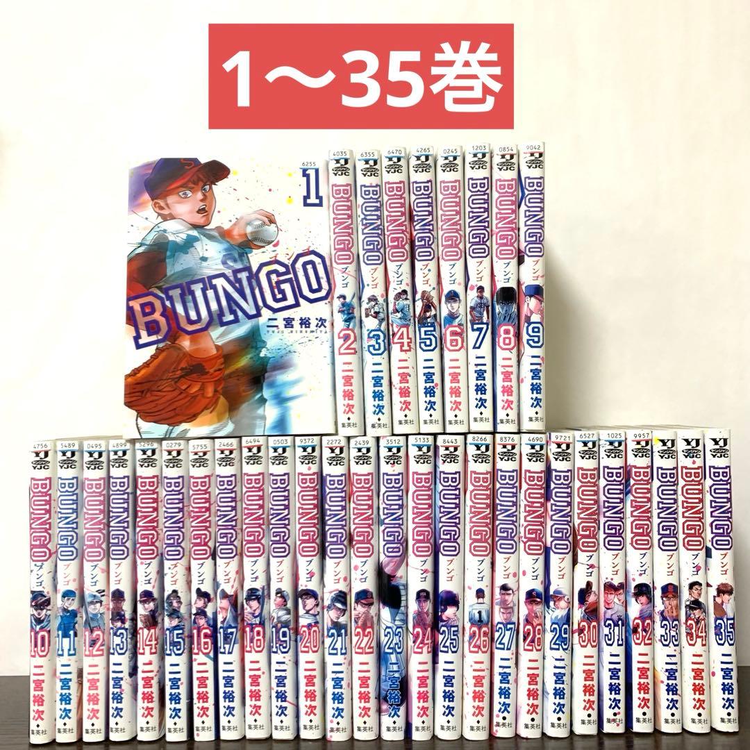 ブンゴ　BUNGO 非全巻（1〜35巻)セット BUNGO-ブンゴ- コミック 1-30巻セット |本 | 通販 | Amazon