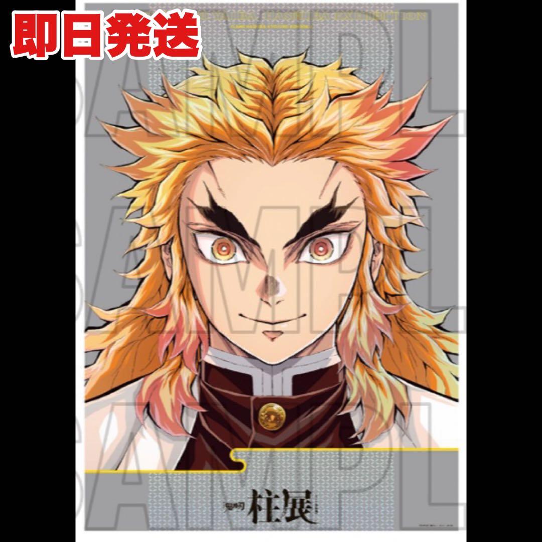 鬼滅の刃 柱展 キービジュアル プレミアムポスター 煉獄杏寿郎 新品未