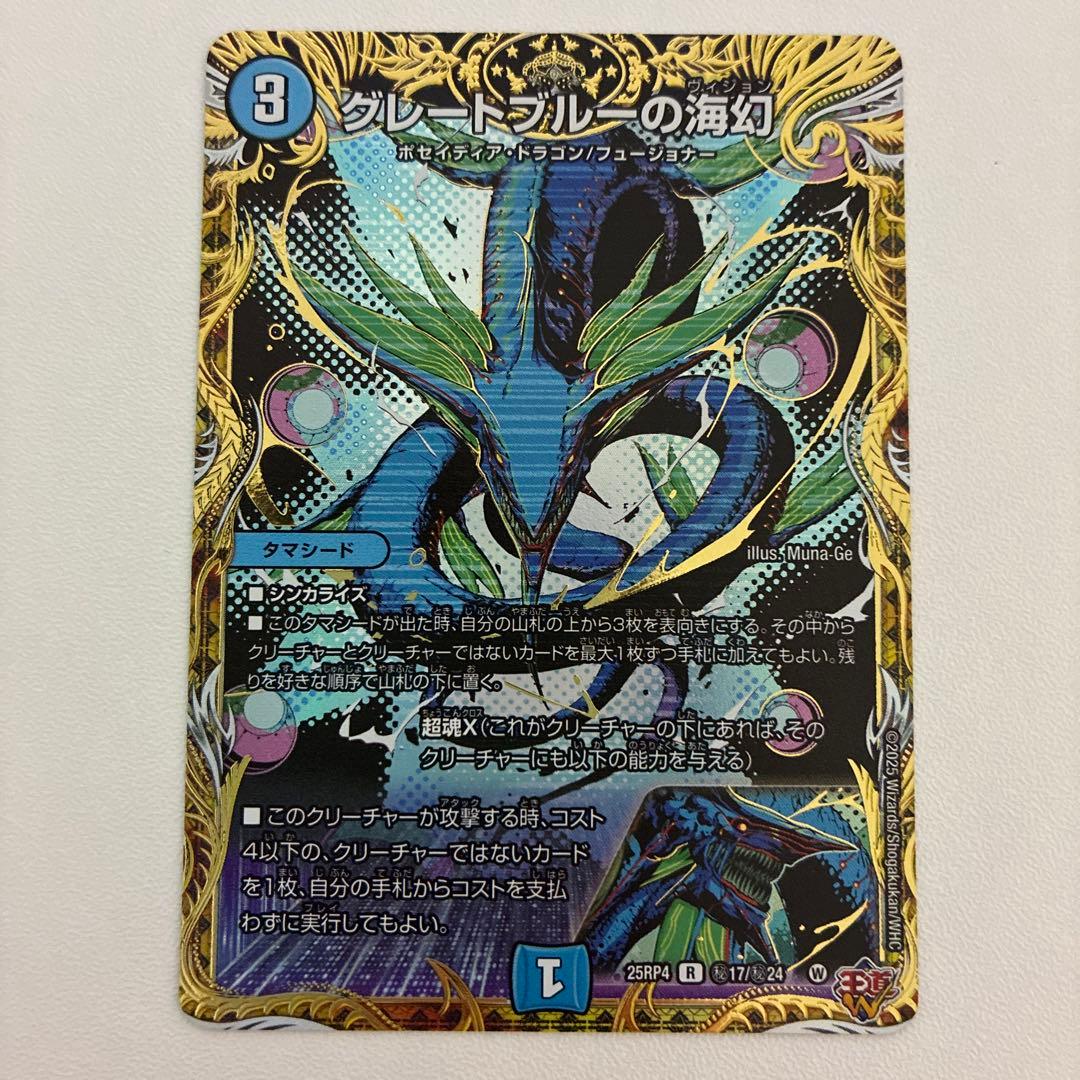 デュエマ】グレートブルーの海幻 シークレット版 - メルカリ