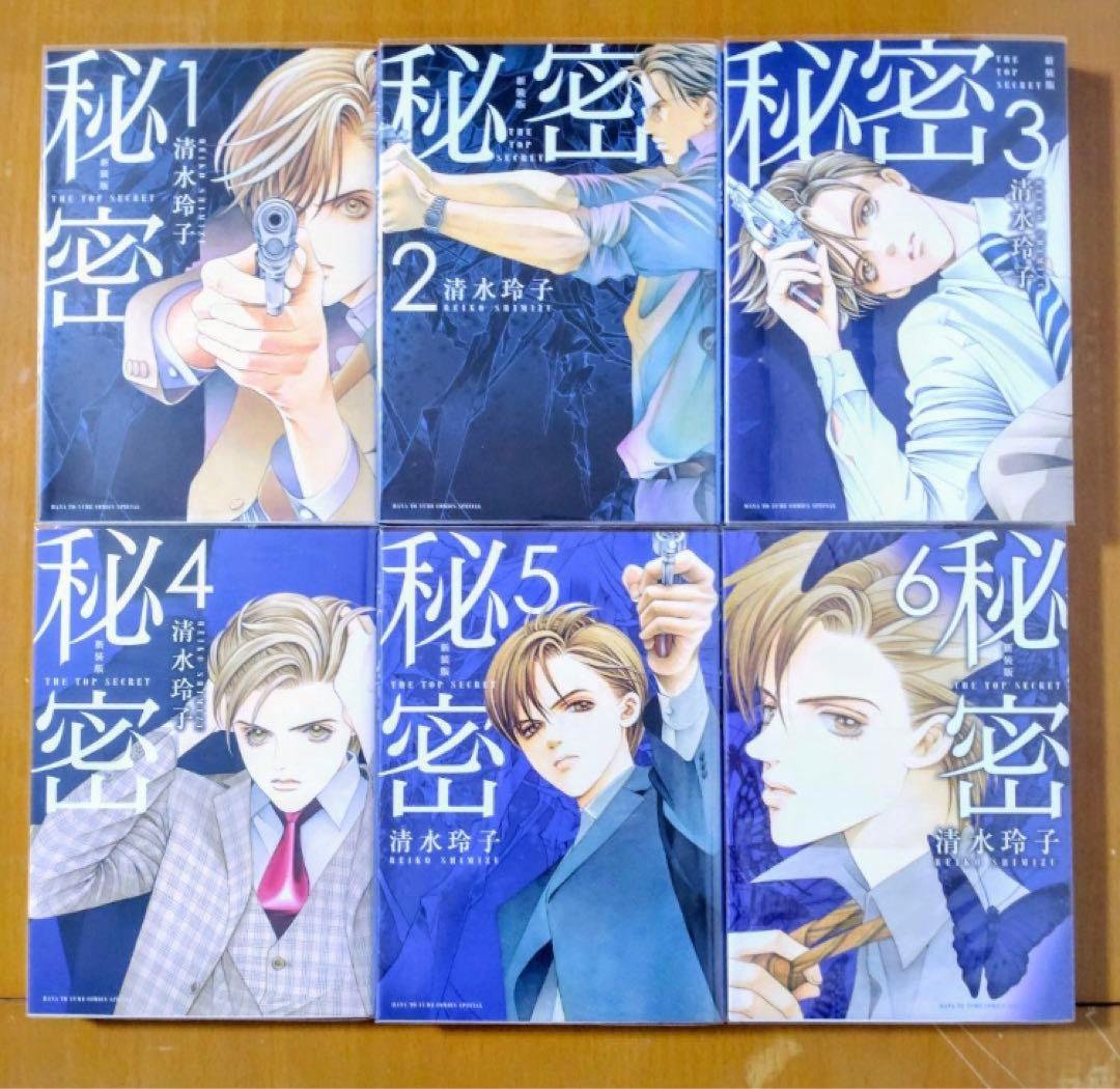 極美品！秘密 新装版 全12巻 ＋ 秘密 season 0 1-12巻 カバー付