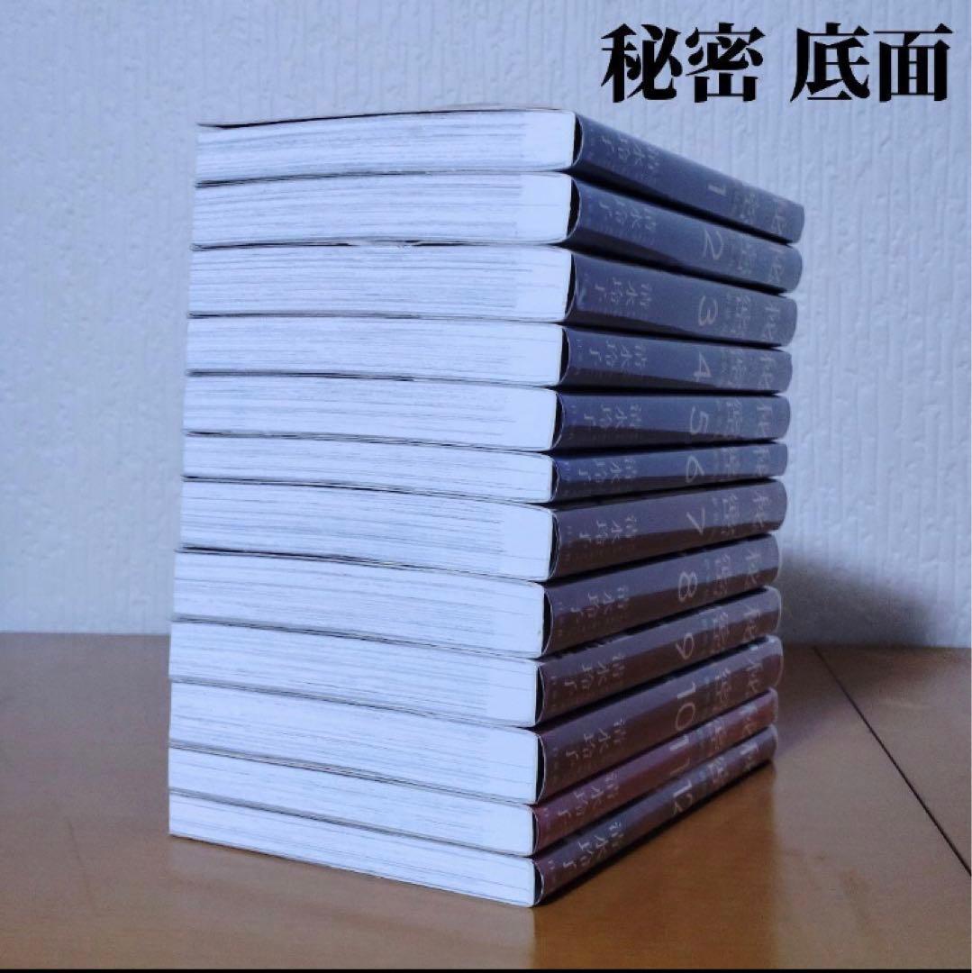 極美品！秘密 新装版 全12巻 ＋ 秘密 season 0 1-12巻 カバー付