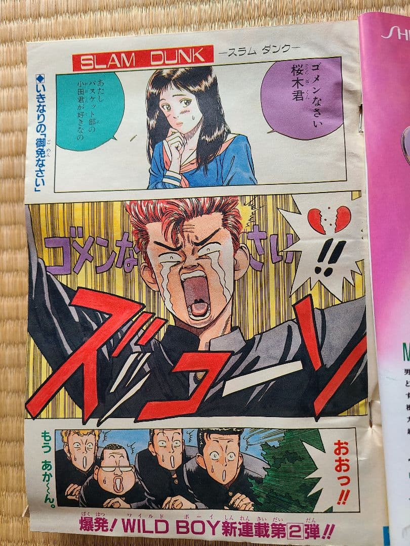 週刊少年ジャンプ 1990年 42号 スラムダンク連載開始 - メルカリ