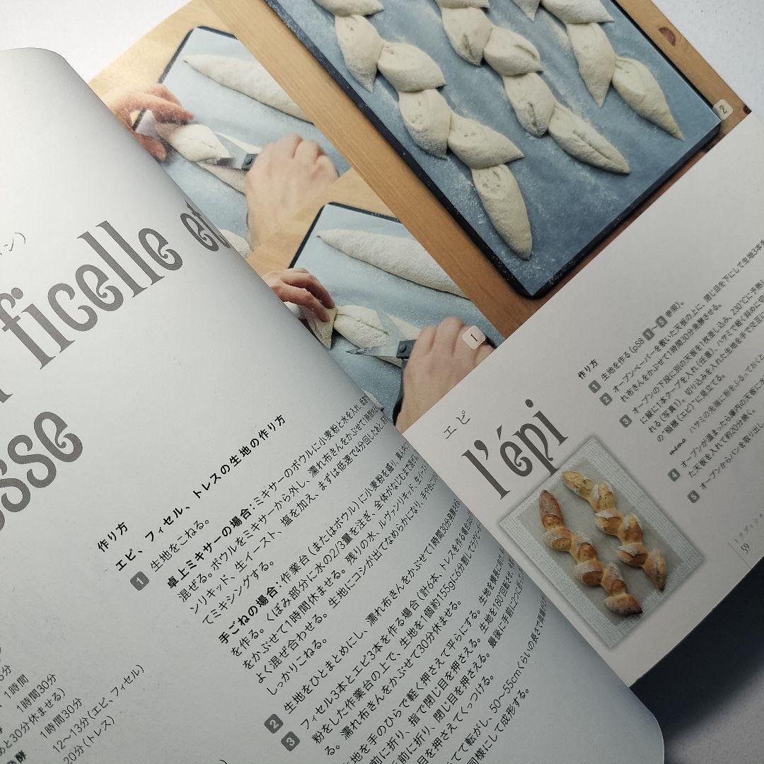 メゾンカイザーのパンレシピ とっておきのパン&ヴィエノワーズリー95の