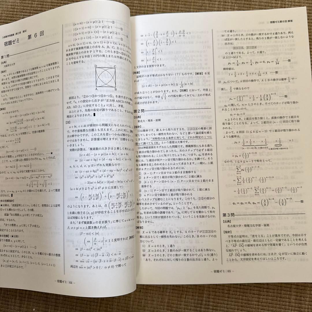 非売品】鉄緑会 高3理系数学 入試数学問題集 第1部・第2部セット