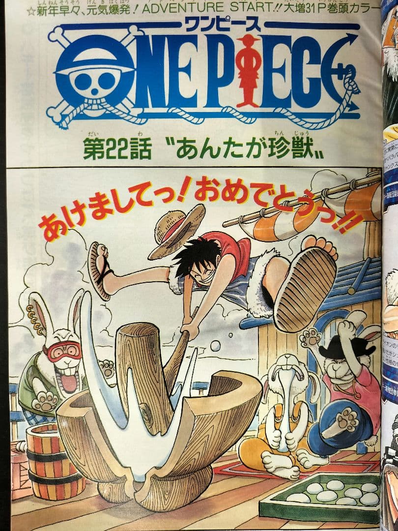 週刊少年ジャンプ1998年6号】正月号 ワンピース キャラクターカード
