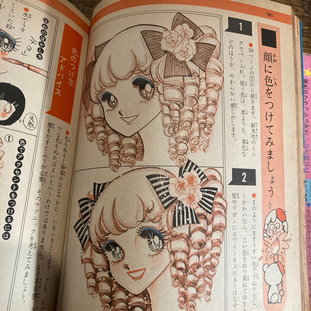 レトロ☆少女まんが入門 1976年発行 - メルカリ