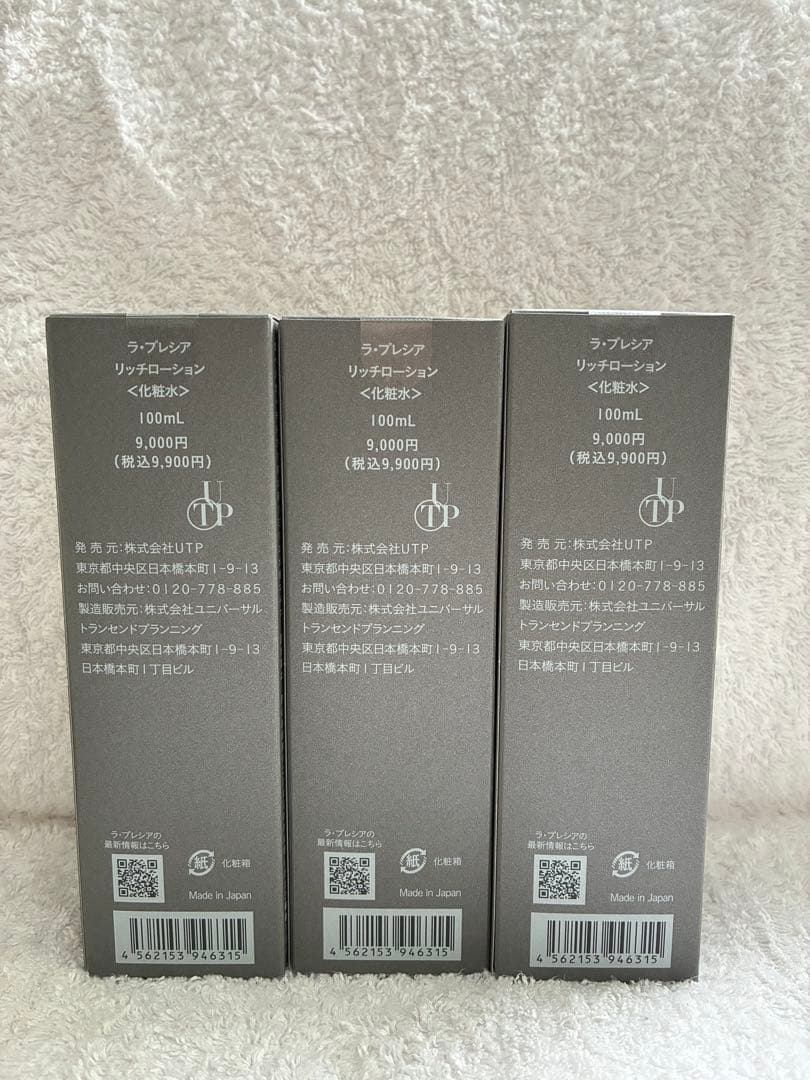 La PRECIA リッチローション 100ml 3本セット