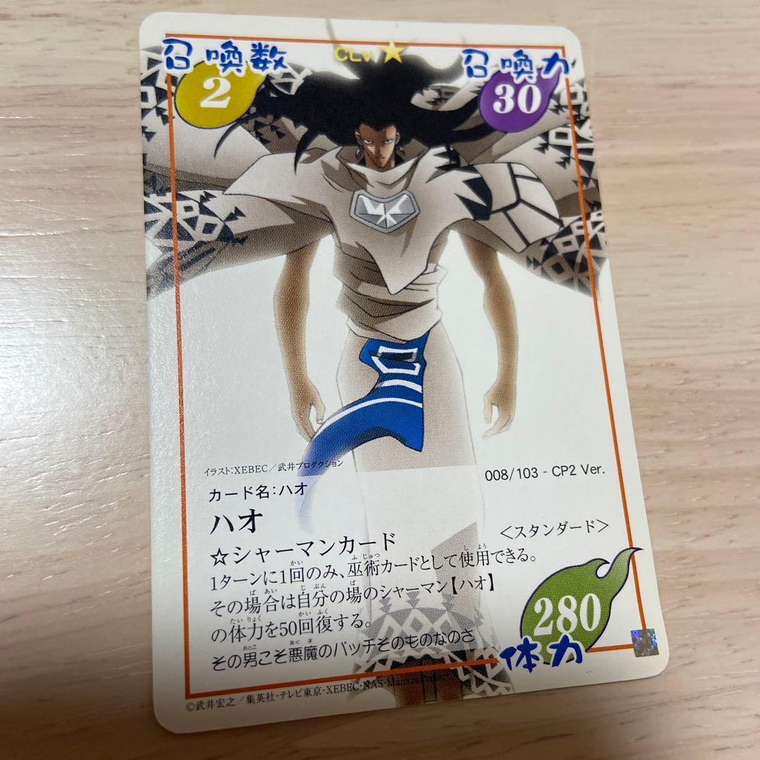 シャーマンキング ハオ カード 超・占事略決 - メルカリ