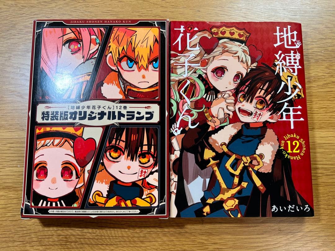 地縛少年花子くん(12）特装版オリジナルトランプ - メルカリ