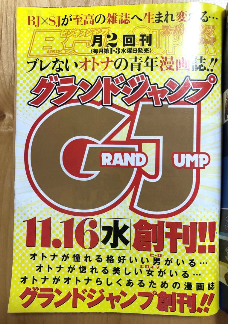 最終号【ビジネスジャンプ2011】11月2日 No.21•22合併号 集英社 - メルカリ