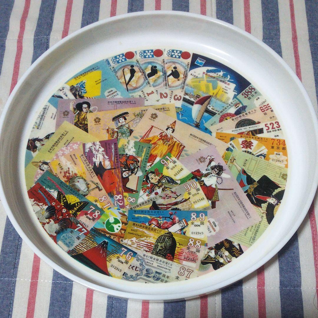 宝くじ くじの日 景品 1970年頃 サロントレー です❗️ 宝ニュース詳細｜宝ニュース【宝くじ公式サイト】