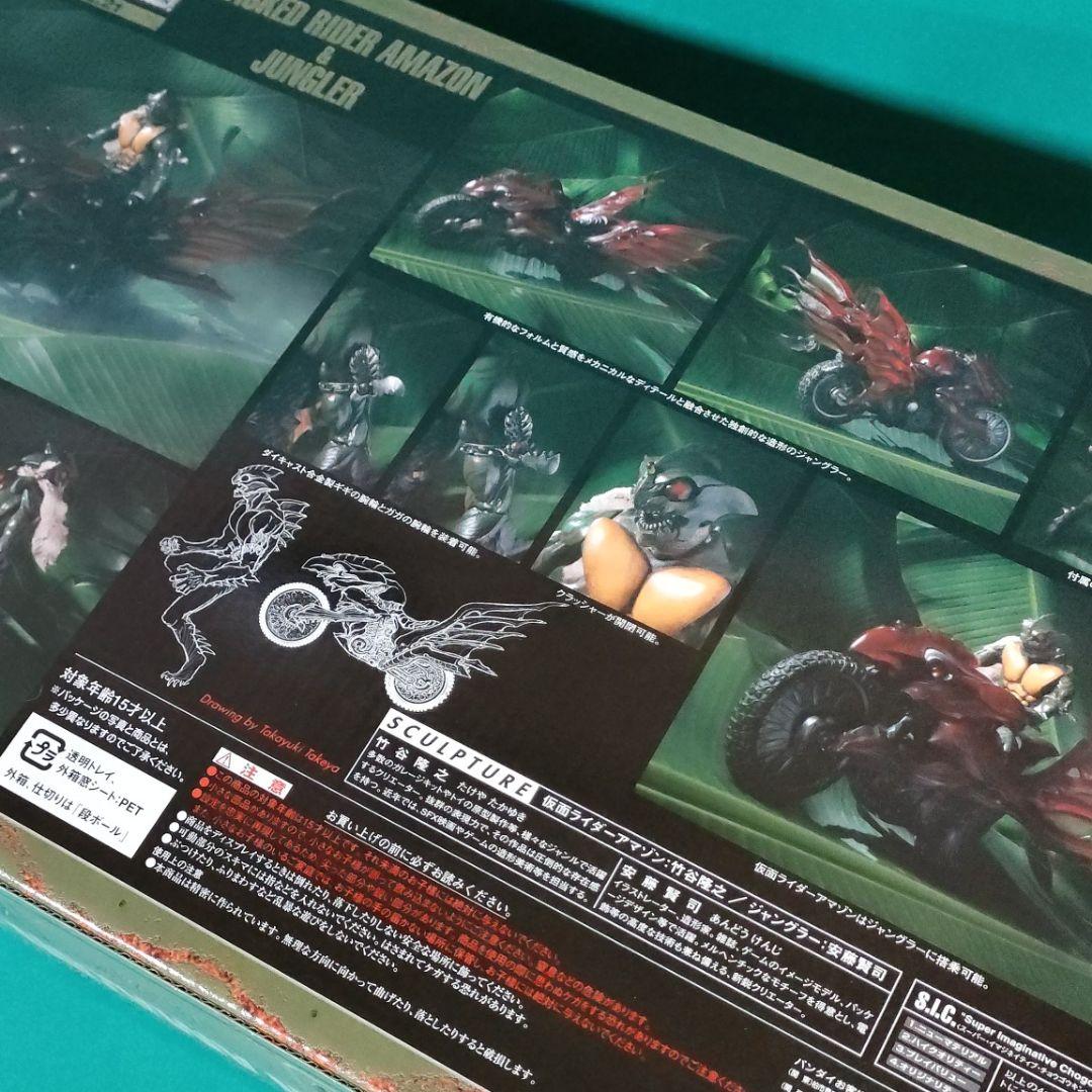 《S.I.C.》★仮面ライダー『アマゾン＆ジャングラー』Vol.21